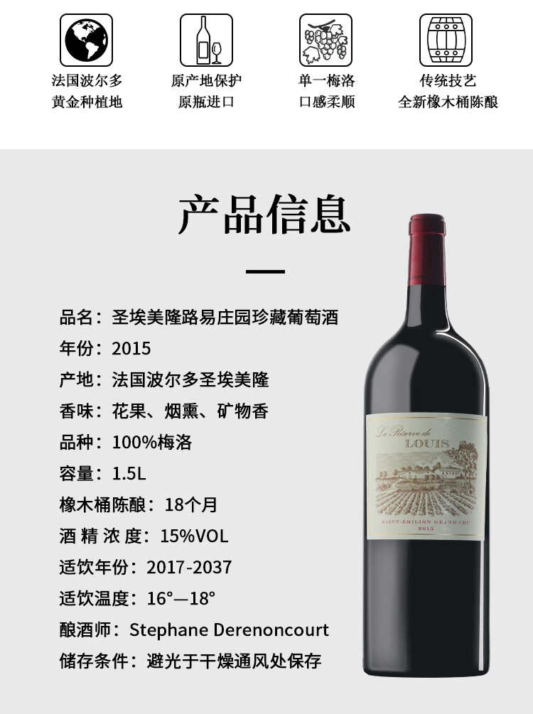 路易城堡（CHATEAU LOUIS）2015年 1.5L路易庄园珍藏干红葡萄酒 法国波尔多AOC特级 原瓶进口 单支装中国·bmw11222