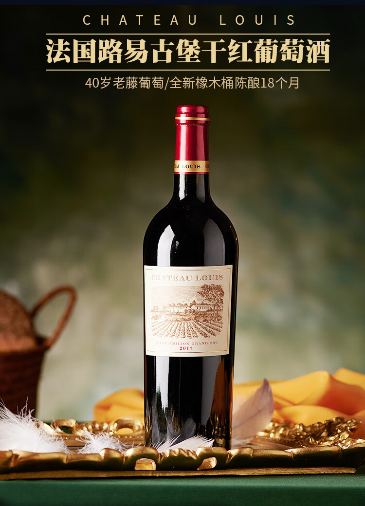 路易城堡（CHATEAU LOUIS）2017年 路易庄园古堡干红葡萄酒 法国波尔多圣埃美隆原瓶原装进口 单支装中国·bmw11222