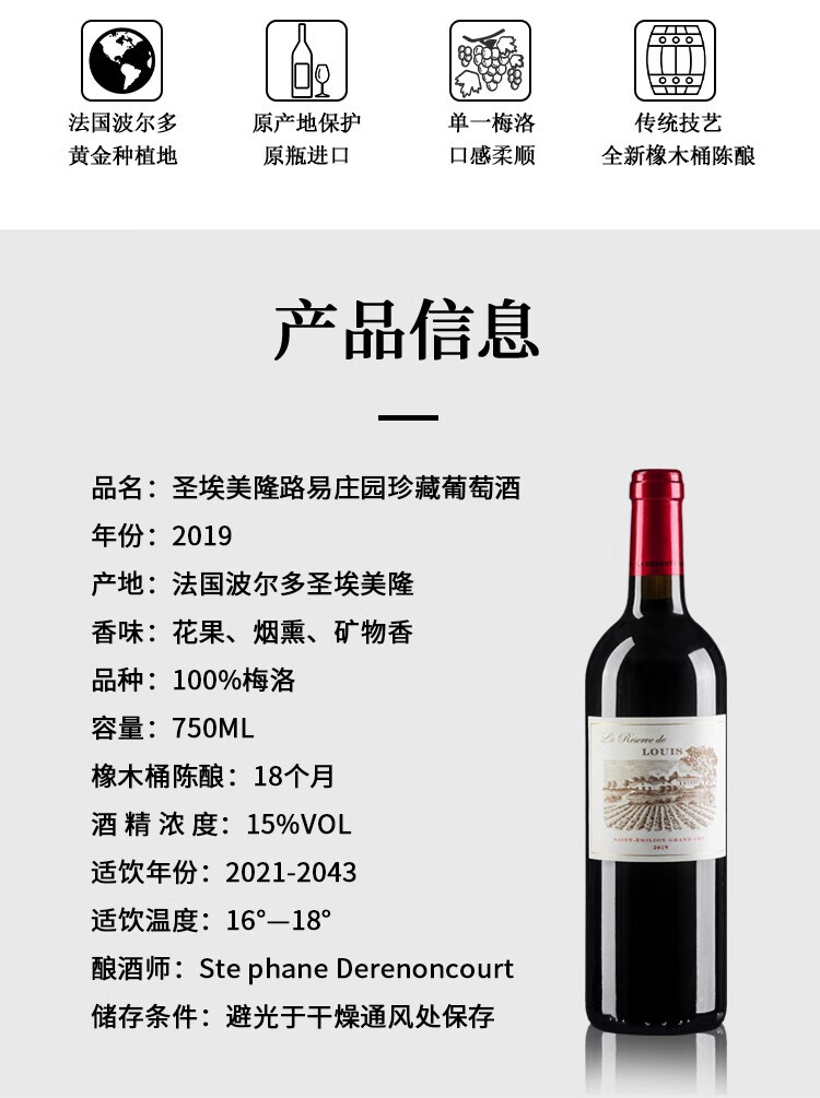 路易城堡（CHATEAU LOUIS） 2019年 路易庄园珍藏干红葡萄酒 法国波尔多AOC特级酒庄原瓶进口 单支装中国·bmw11222