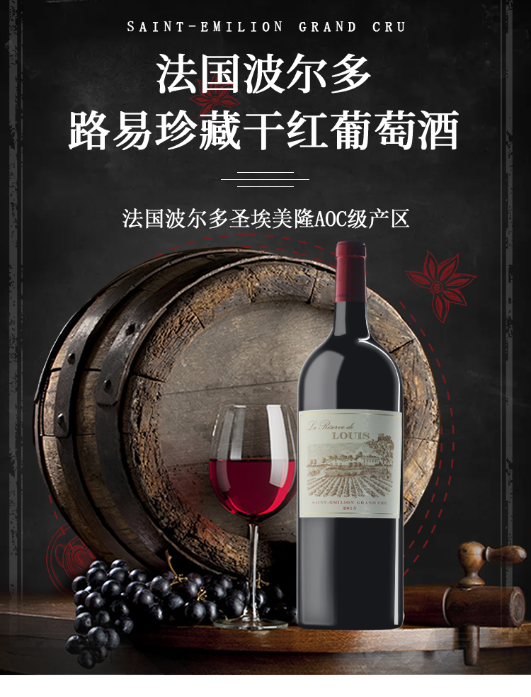 路易城堡（CHATEAU LOUIS）2015年 1.5L路易庄园珍藏干红葡萄酒 法国波尔多AOC特级 原瓶进口 单支装中国·bmw11222