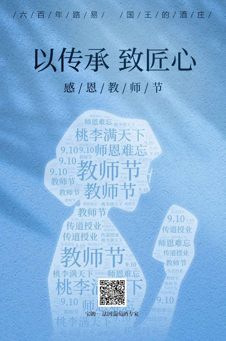教师节，不妨带上路易中国·bmw11222敬师恩！